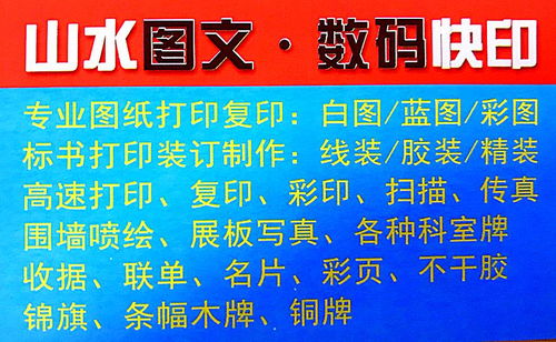 山水图文数码快印 一对一服务，让设计与印刷更简单